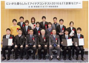 仙石学長が「にいがた暮らしIoTアイデアコンテスト」で審査委員長を務めました