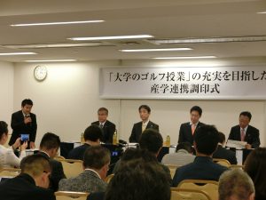 大学ゴルフ授業の充実に向けた産学連携調印式を仲介