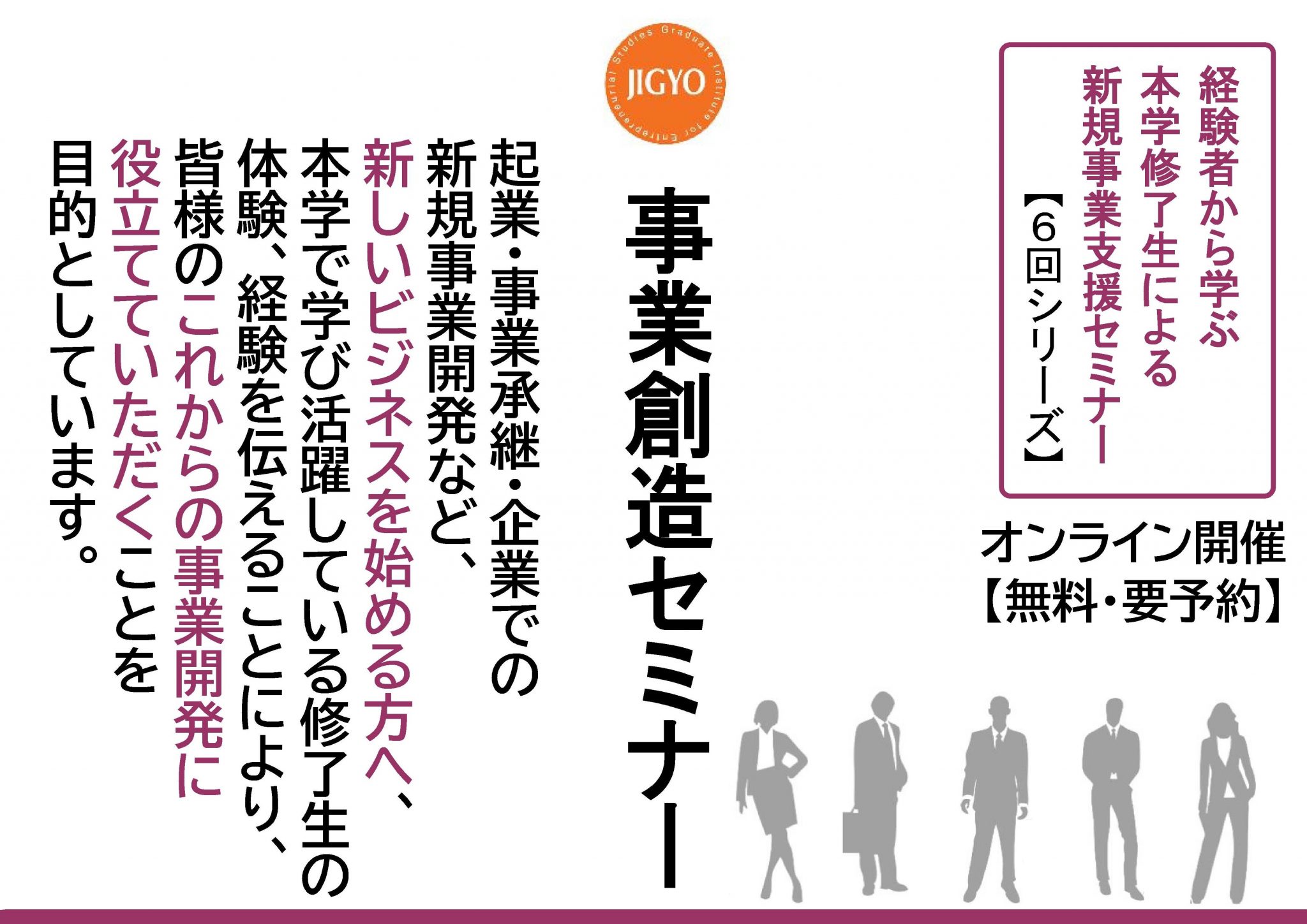 １/29（土）13:30～事業創造セミナー【「ワインを通じた事業創造」～ファンに支えられ共に歩む”新潟発”ワイナリーの挑戦～】オンライン開催