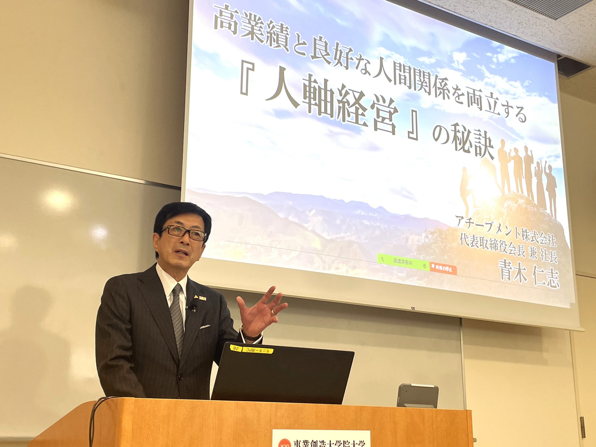 青木仁志客員教授(アチーブメント株式会社 代表取締役会長 兼 社長/アチーブメントグループ CEO/公益財団法人 青木仁志啓育財団 理事長)による特別講義を開講しました