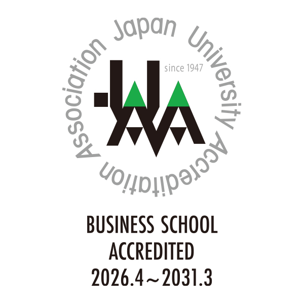 経営系専門職大学院認証評価