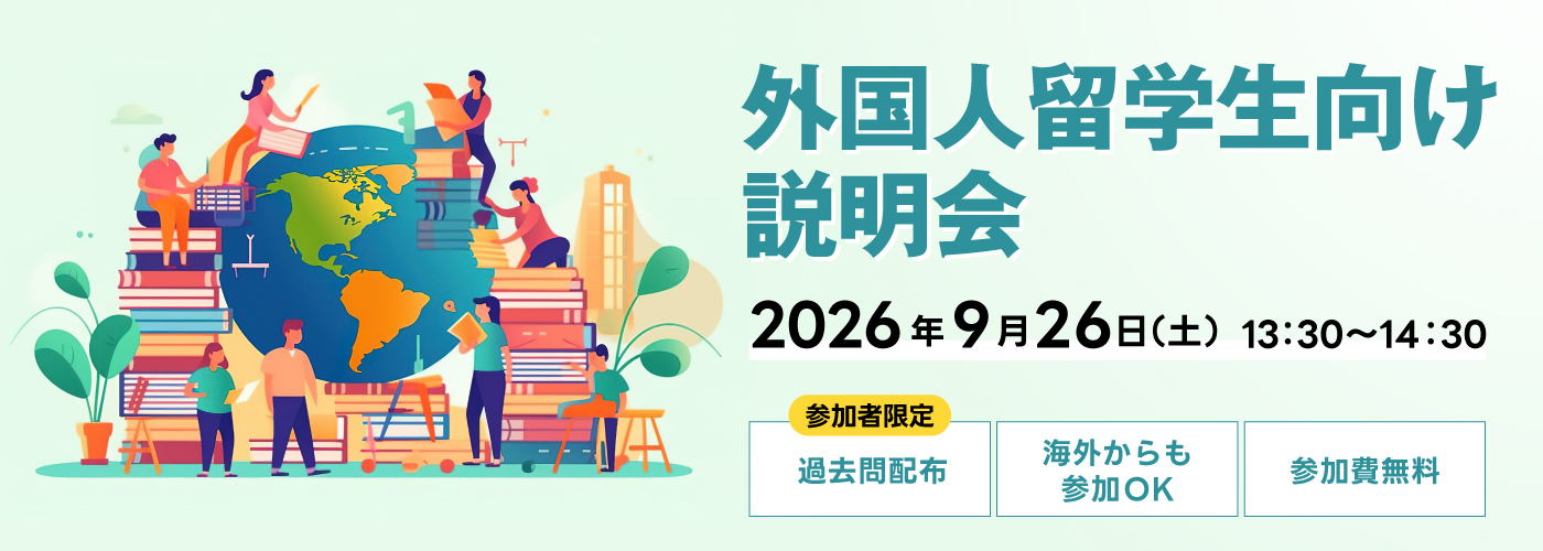 外国人留学生向け説明会