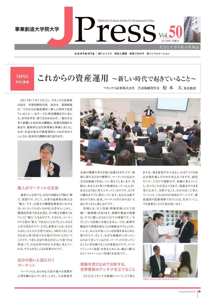 社会と大学を結ぶ情報誌 J Press vol.50発行～巻頭記事は「これからの資産運用 ～新しい時代で起きていること～」