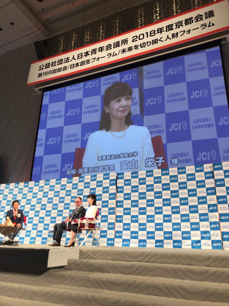 富山副学長が京都会議「日本創生フォーラム」にパネリストとして登壇