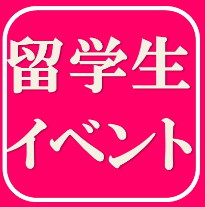 【海外在住の皆様へ】「個別オンライン説明会開催」いつでも・どこでも・好きな時間と場所から参加可能