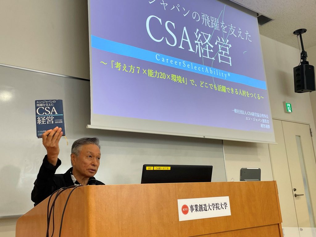 越智通勝客員教授(エン・ジャパン株式会社取締役会長)による特別講義を開講しました