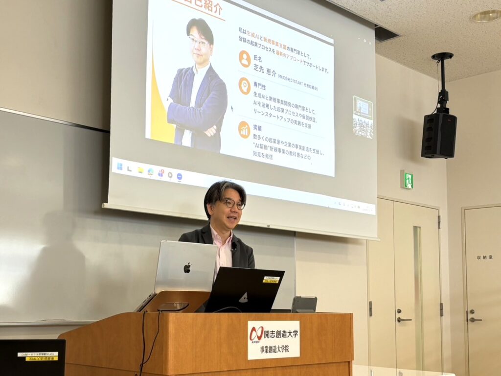 芝先恵介氏(株式会社01START 代表取締役)による特別講演を開催しました