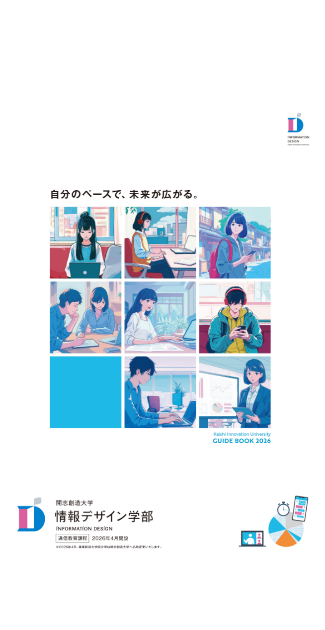 高校生のためのパンフレット