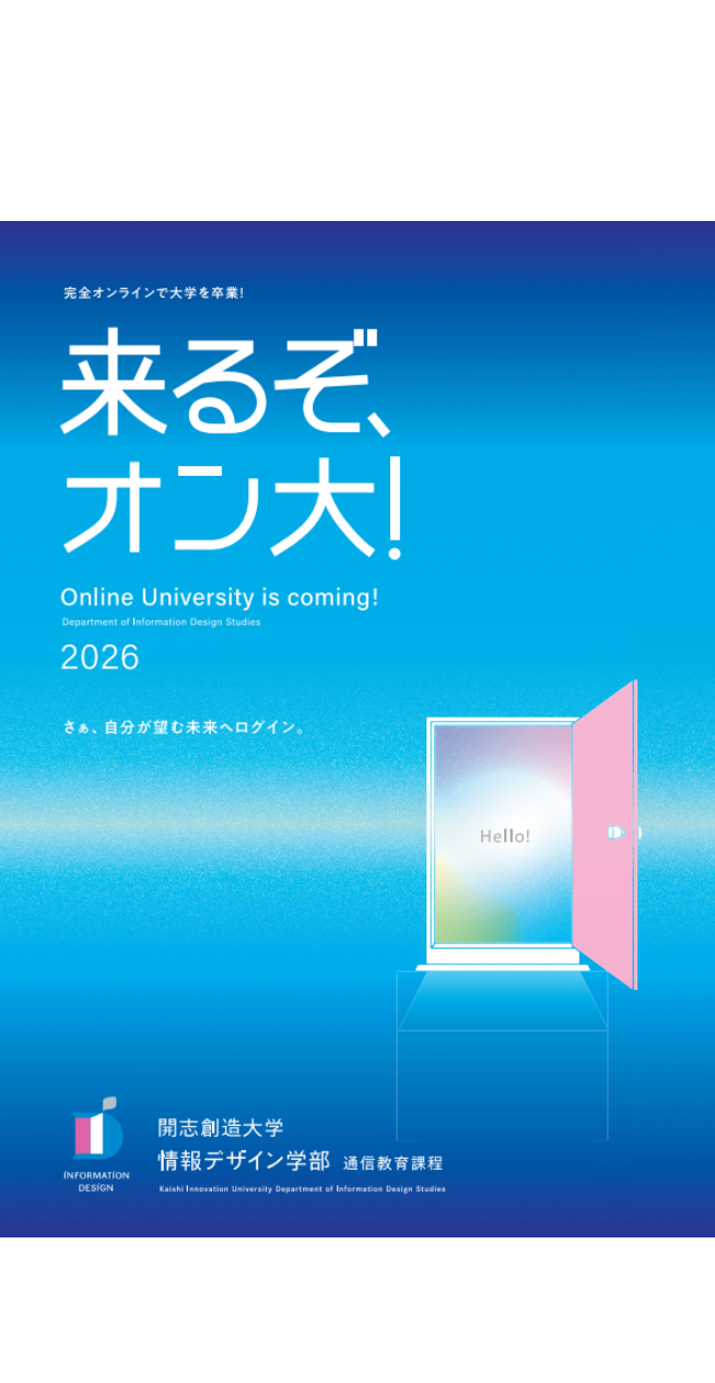 社会人のためのパンフレット