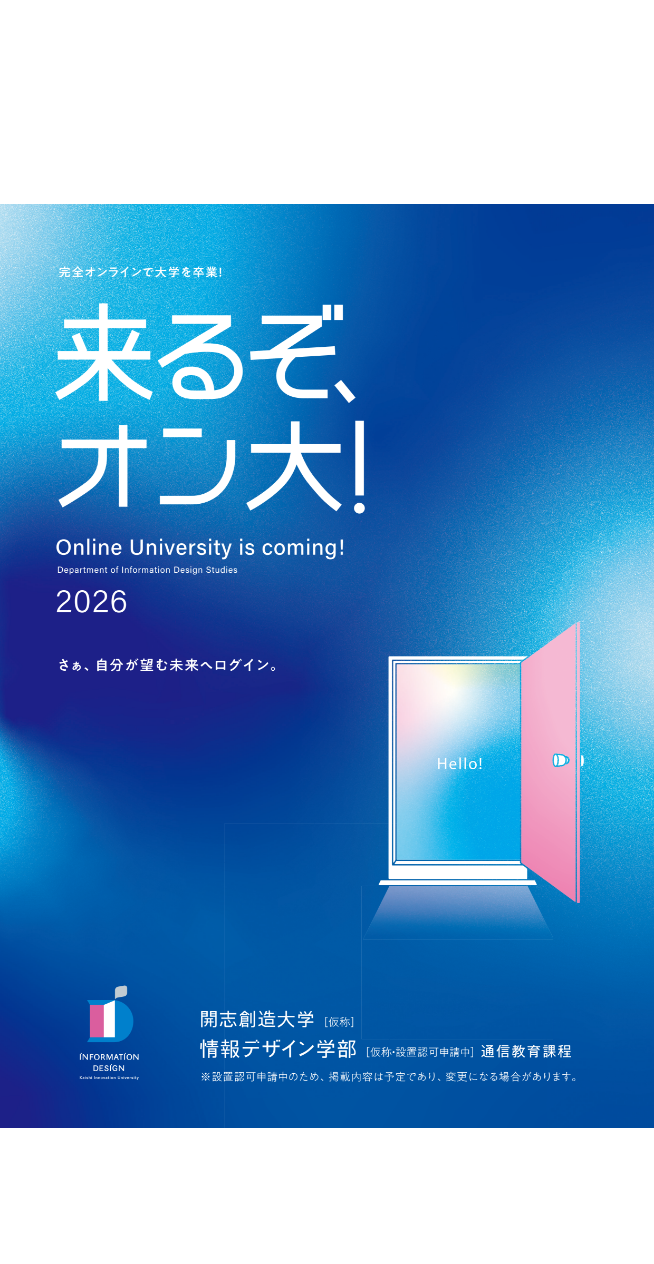 社会人のためのパンフレット