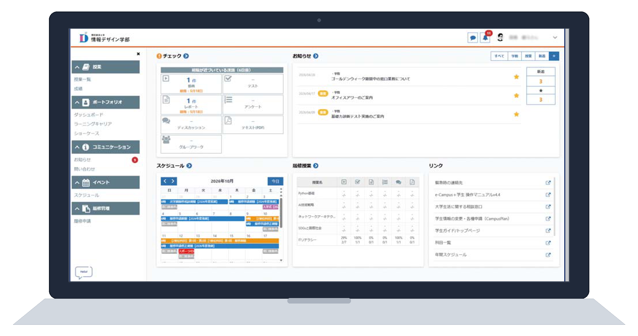 e-Campus+ ダッシュボード画面