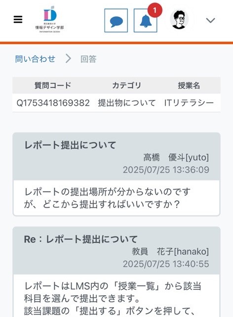 問い合わせ画面
