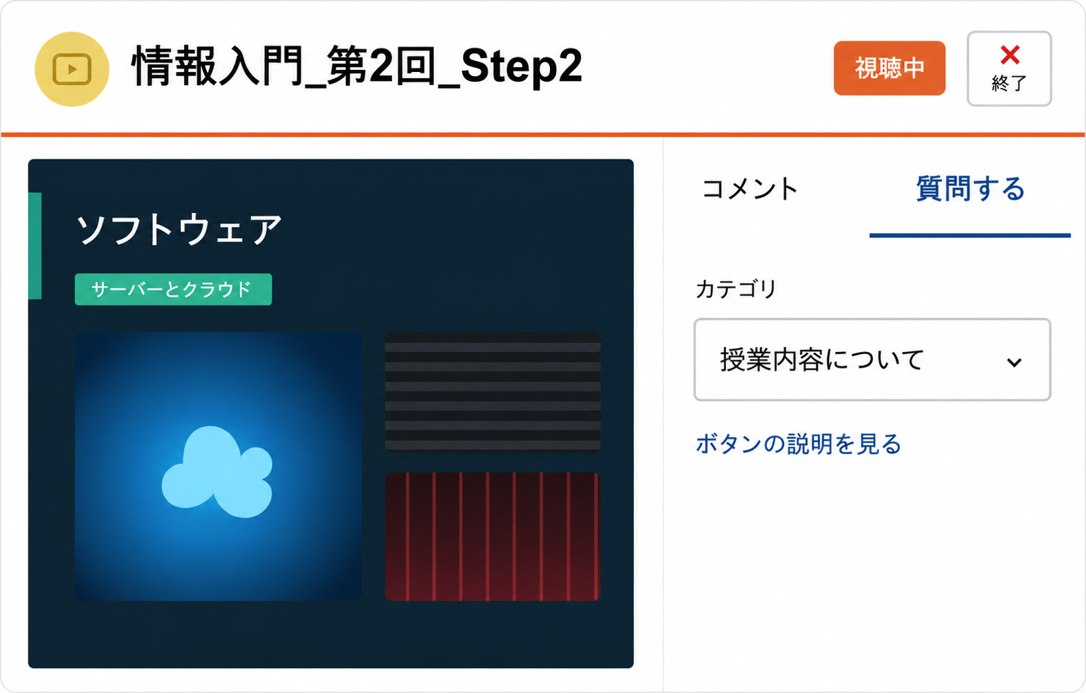 授業動画プレイヤー画面