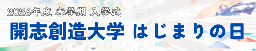 入学式特設ページを見る